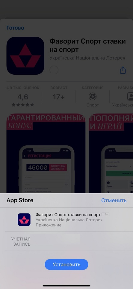 Подтверждение установки приложения Favbet в магазине AppStore