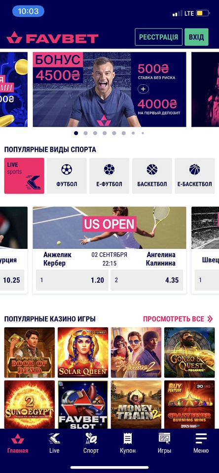 Главная страница БК Favbet в мобильном приложении букмекера для iOS