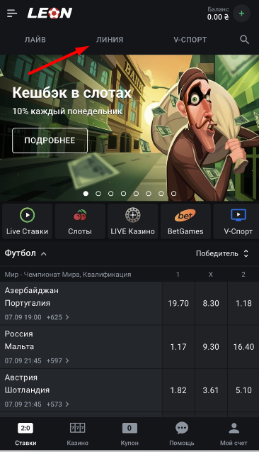 Раздел линия в мобильной версии сайта БК Leonbets