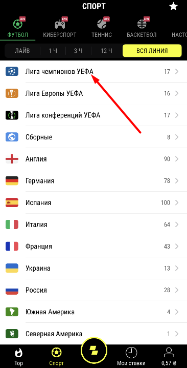 Выбор турнира для заключения пари в мобильном приложении Parimatch для iOS