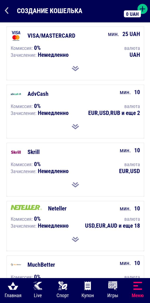Список доступных способов для вывода средств в мобильном приложении Favbet для Android