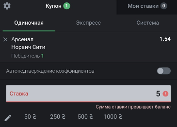 Купон ставки в мобильной версии сайта БК Leonbets