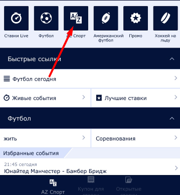 Раздел «Спорт» в мобильном приложении William Hill для iOS