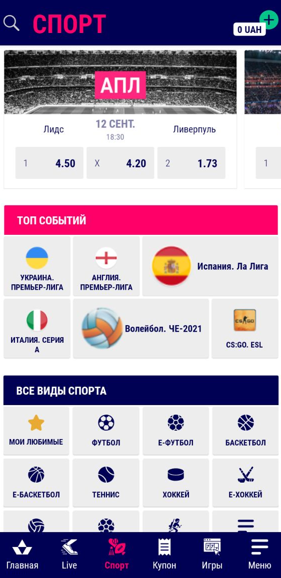 Раздел «Спорт» в мобильном приложении Favbet для Android