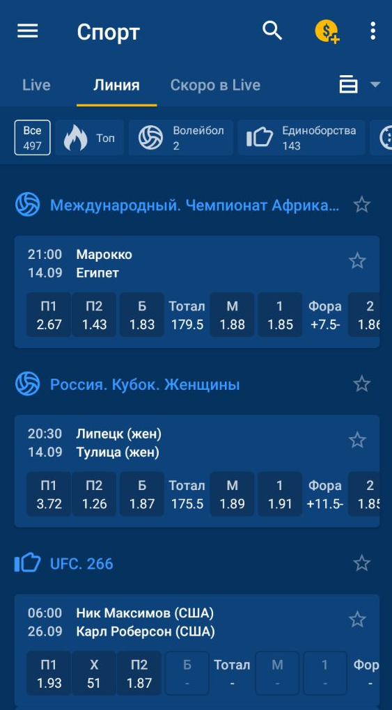 Список доступных матчей для заключения пари в мобильном приложении Mostbet для Android