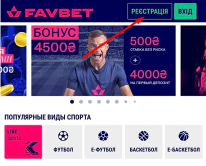 Кнопка регистрации в мобильном приложении букмекера Favbet для iOS