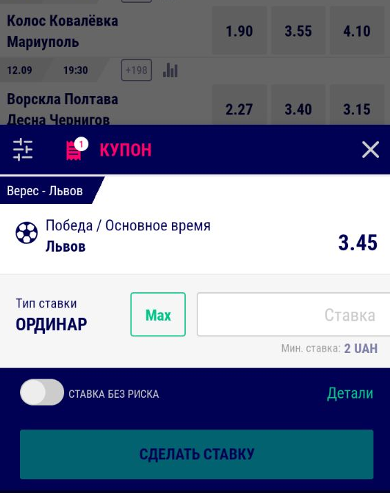 Купон ставки в мобильном приложении Favbet для Android