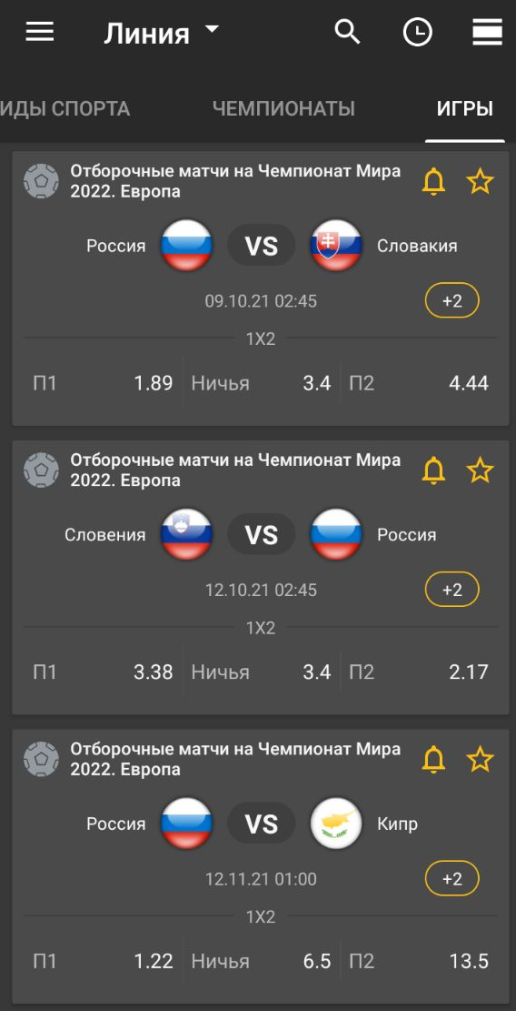 Список доступных матчей для заключения пари в мобильном приложении Betandyou для Android