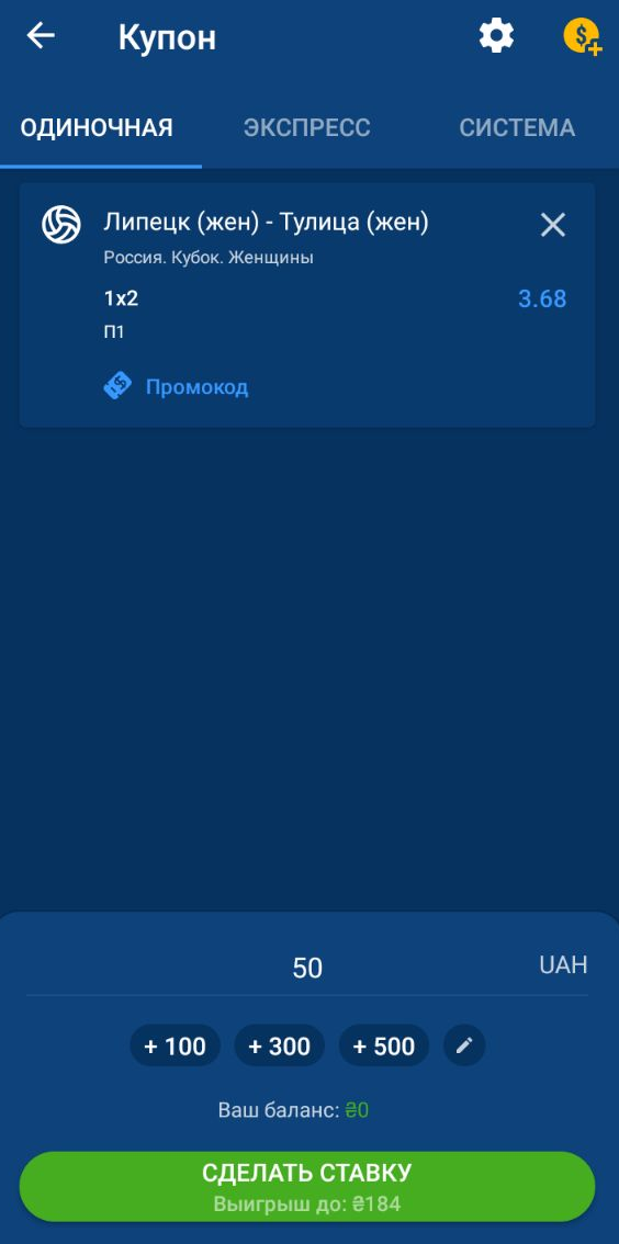 Купон ставки в мобильном приложении Mostbet для Android