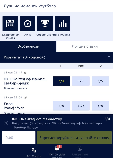 Выбор исхода для заключения пари в приложении William Hill для iOS 
