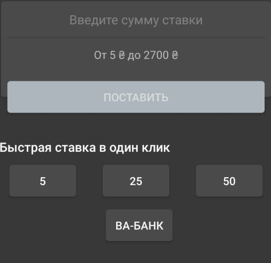 Купон ставки в мобильном приложении Betandyou для Android