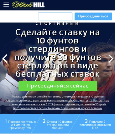 Кнопка регистрации в мобильном приложении William Hill для iOS