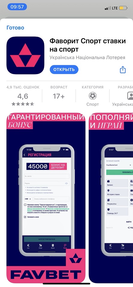 Страница приложения Favbet в магазине AppStore