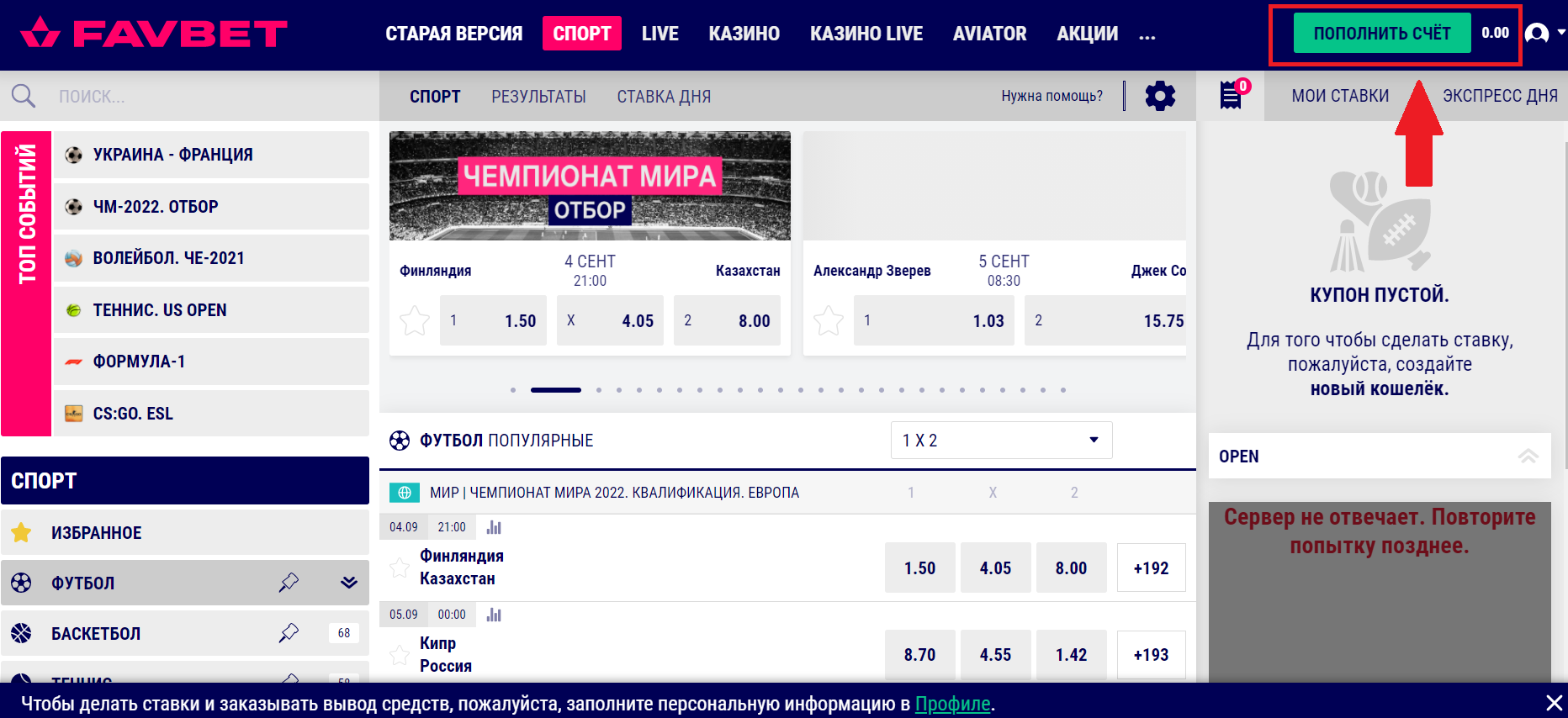 Кнопка пополнения счета на сайте БК Favbet