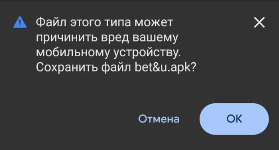 Предложение сохранить apk файл приложения Betandyou на мобильное устройство