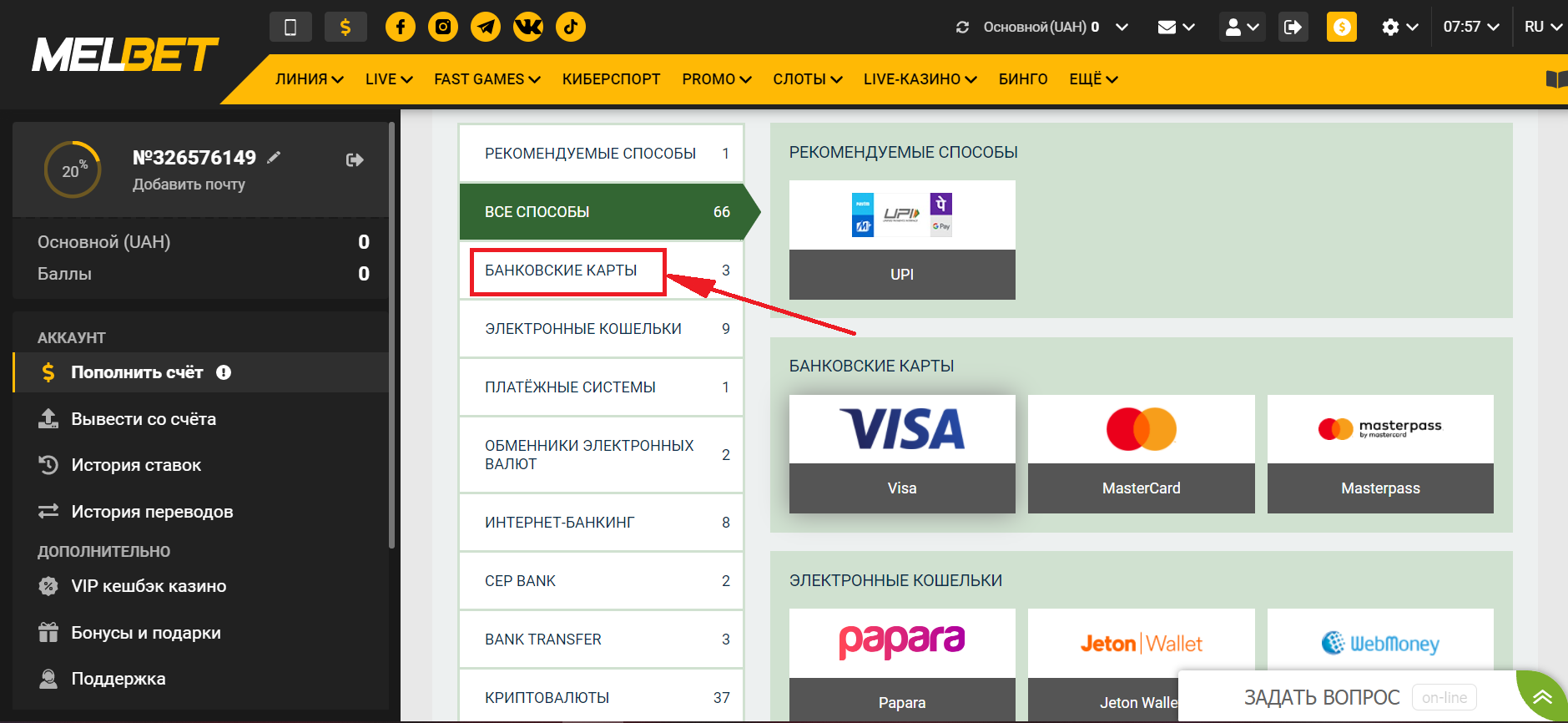 Выбор пополнения счета посредством банковской карты на сайте БК Melbet