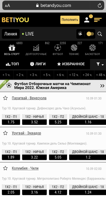 Выбор матча для заключения пари в мобильной версии сайта БК Betandyou
