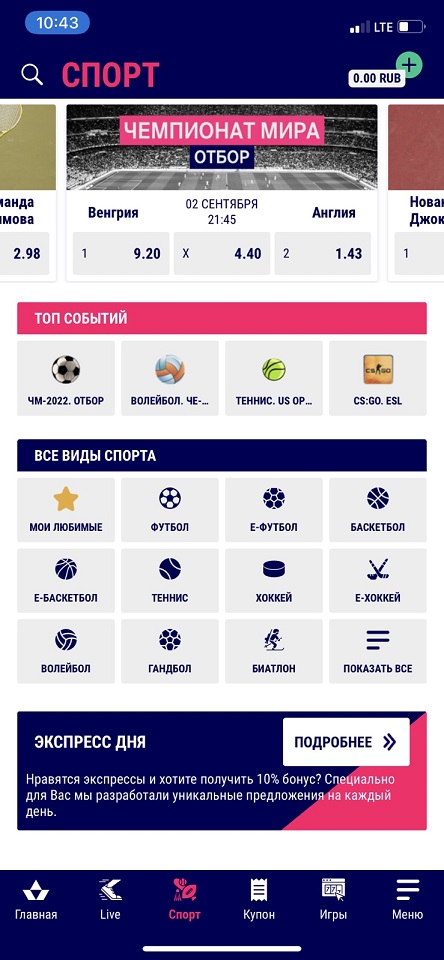 Выбор вида спорта для заключения пари в мобильном приложении БК Favbet для iOS