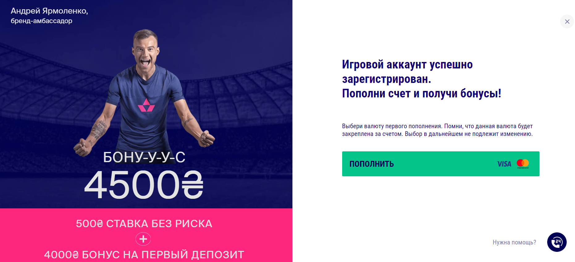 Предложение пополнить депозит на сайте Favbet