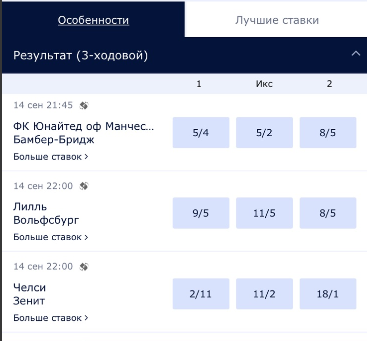 Выбор матча для заключения пари в приложении William Hill для iOS 