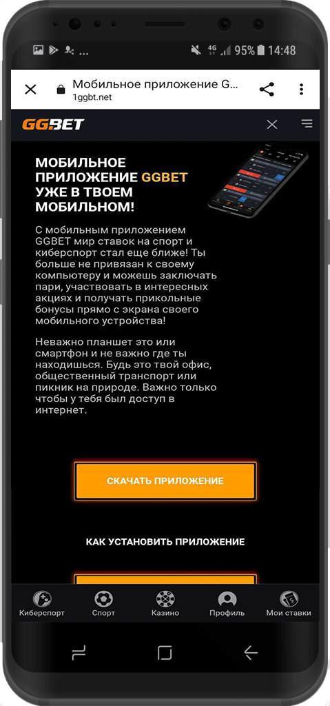 Ссылка на скачивание мобильного приложения GGBet для Андроид с мобильной версии сайта букмекера