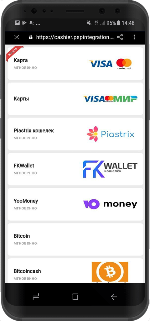 Список доступных способов пополнения счета в мобильном приложении БК Parimatch для Андроид
