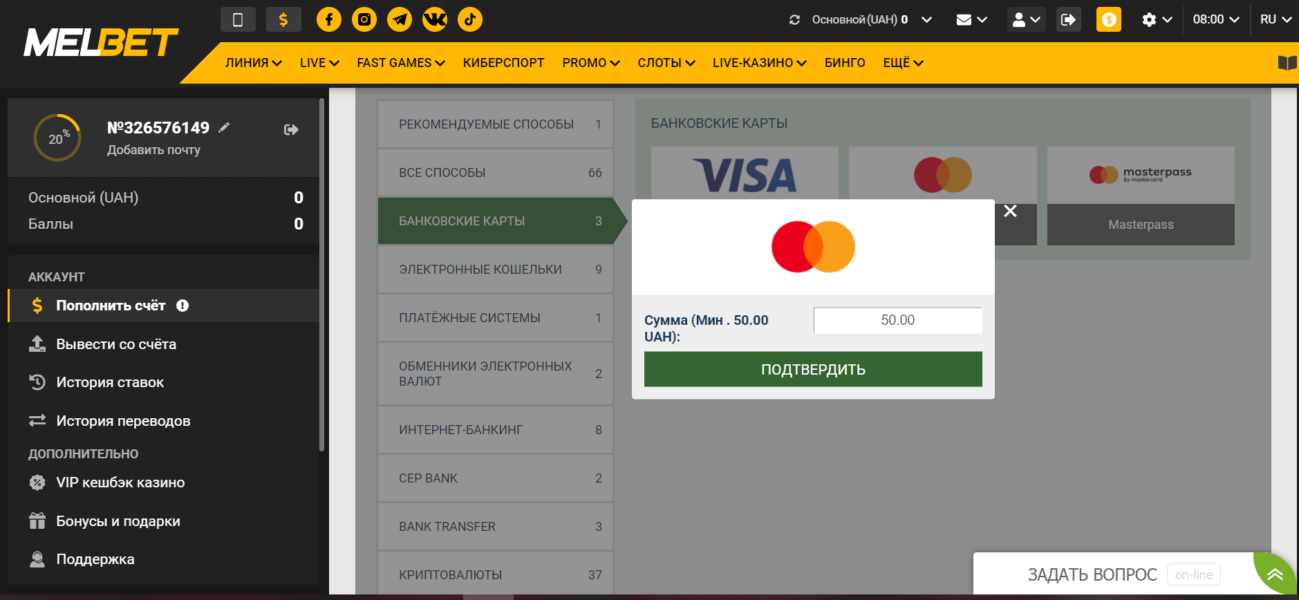 Ввод суммы для пополнения счета через MasterCard на сайте БК Melbet