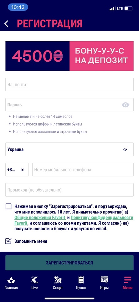 Форма регистрации в мобильном приложении букмекера Favbet для iOS