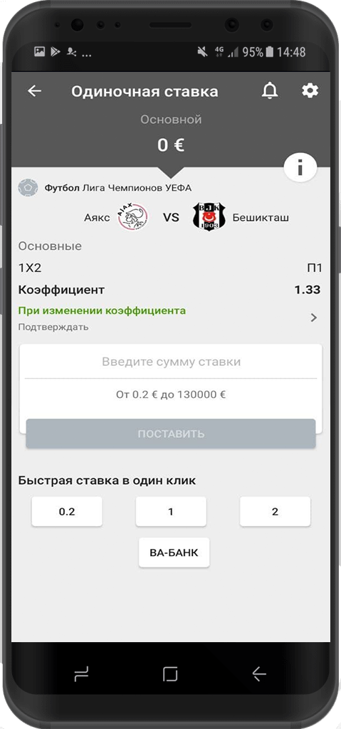 Купон ставки в мобильном приложении Фан Спорт для Андроид