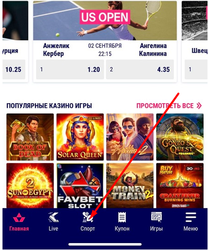 Кнопка раздела "Спорт" в мобильном приложении букмекера Favbet для iOS