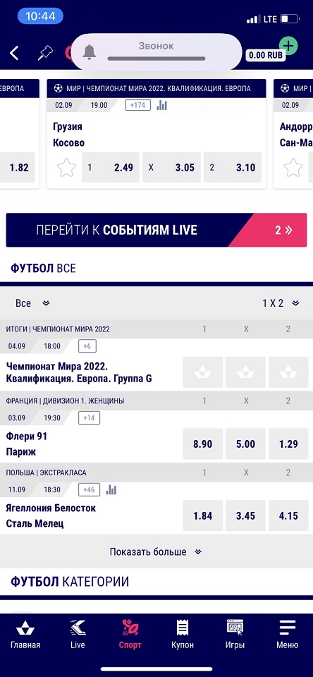 Выбор турнира и матча для заключения пари в мобильном приложении БК Favbet для iOS