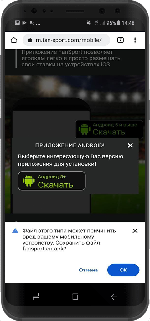 Предложение сохранить apk файл приложения Фан Спорт на мобильное устройство