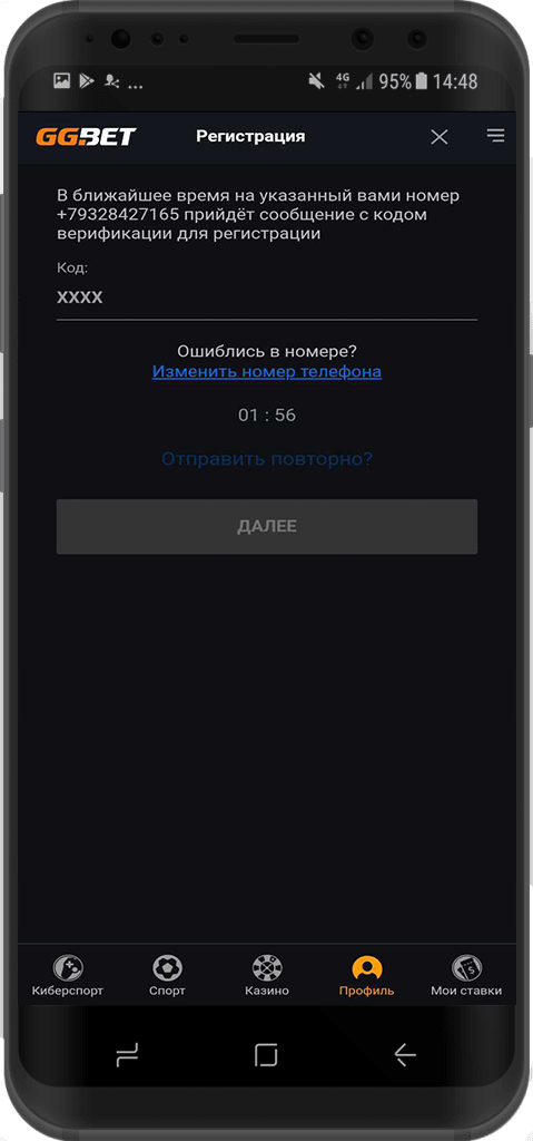 Ввод смс кода для прохождения регистрации в мобильном приложении БК GGbet для андроид 