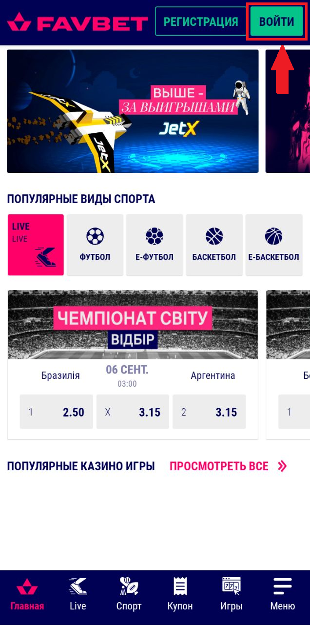 Кнопка авторизации в мобильном приложении Favbet для Android