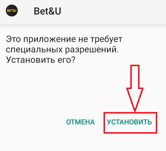 Установка мобильного приложения Betandyou для Android