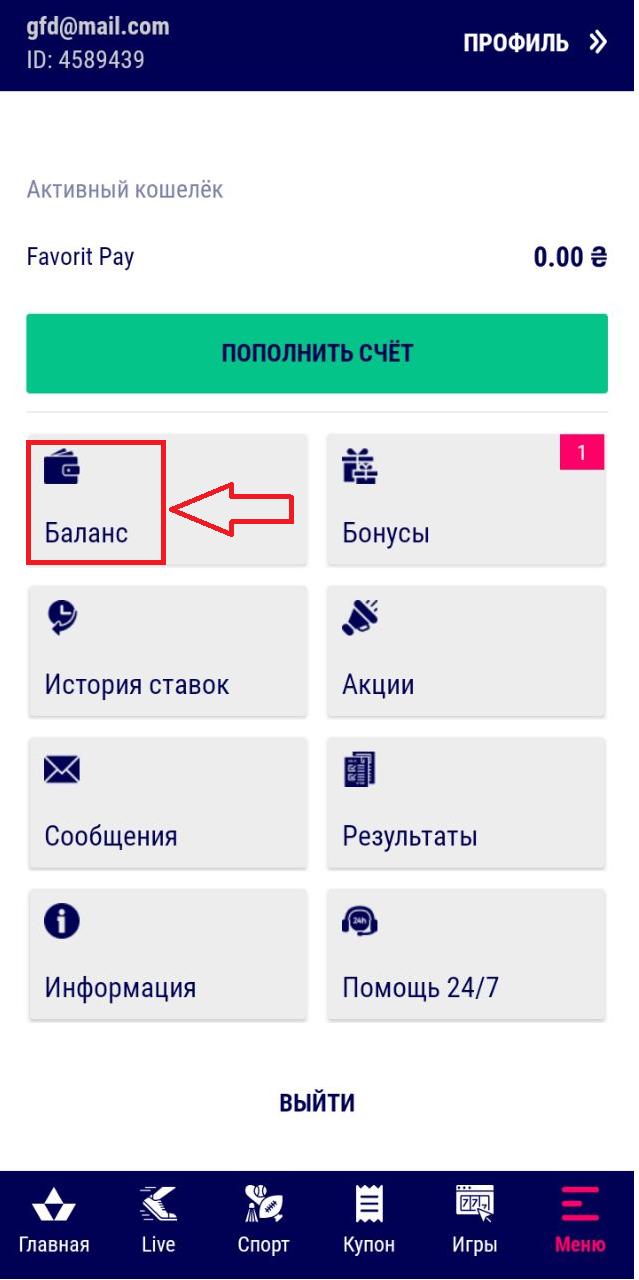 Раздел "Баланс" в мобильном приложении Favbet для Android