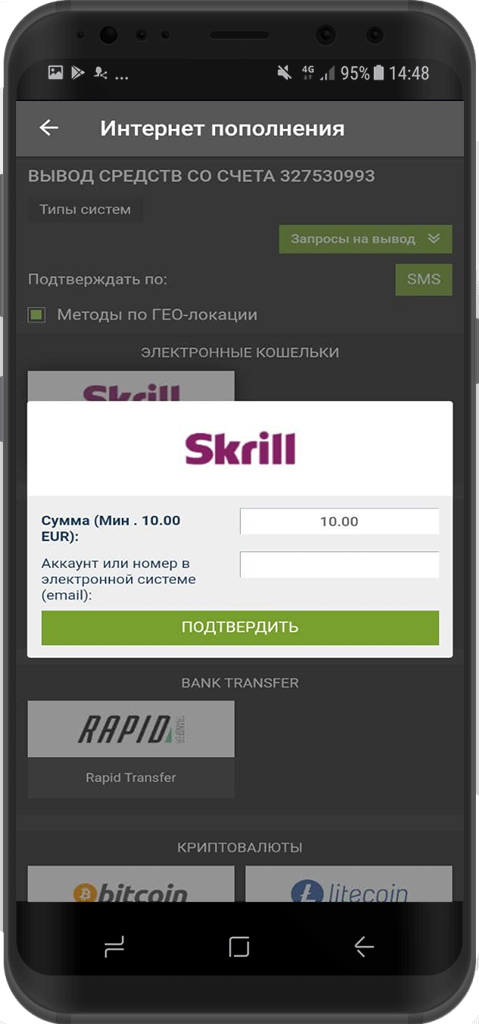 Ввод суммы вывода выигрыша на кошелек Skrill в приложении БК Фан Спорт для Андроид