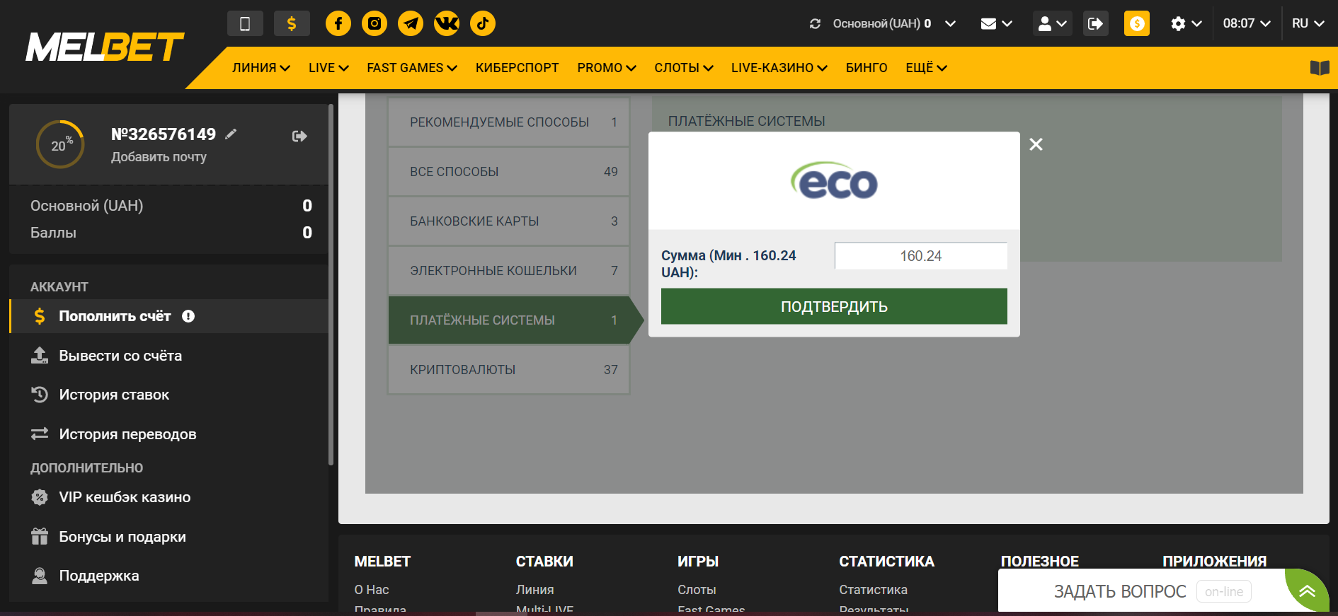 Ввод суммы для пополнения счета через EcoPayz на сайте БК Melbet