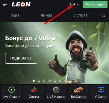 Кнопка авторизации в мобильной версии сайта БК Leonbets