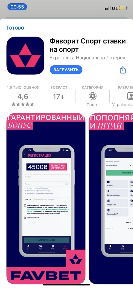 Страница приложения Favbet в магазине AppStore