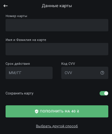 Ввод платежных реквизитов для пополнения счета в мобильной версии сайта БК Leonbets