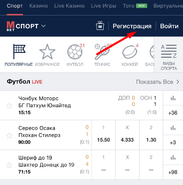 Кнопка регистрации в мобильном приложении Marathonbet для iOS