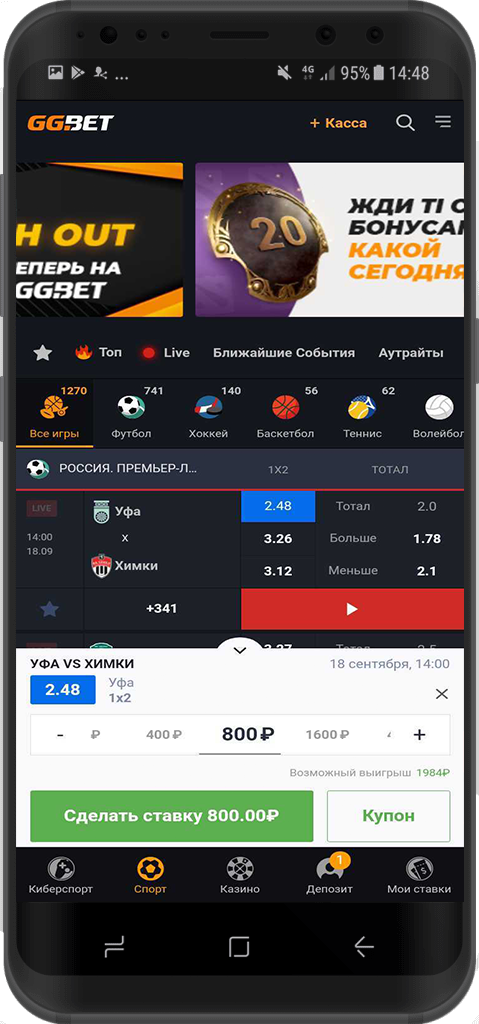 Купон ставки в мобильном приложении GGBet для Андроид