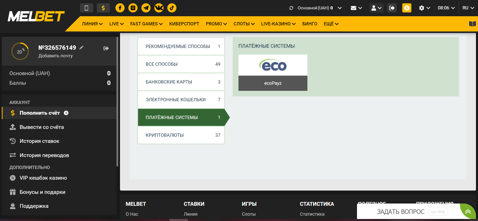 Выбор вида платежной системы для пополнения счета на сайте БК Melbet
