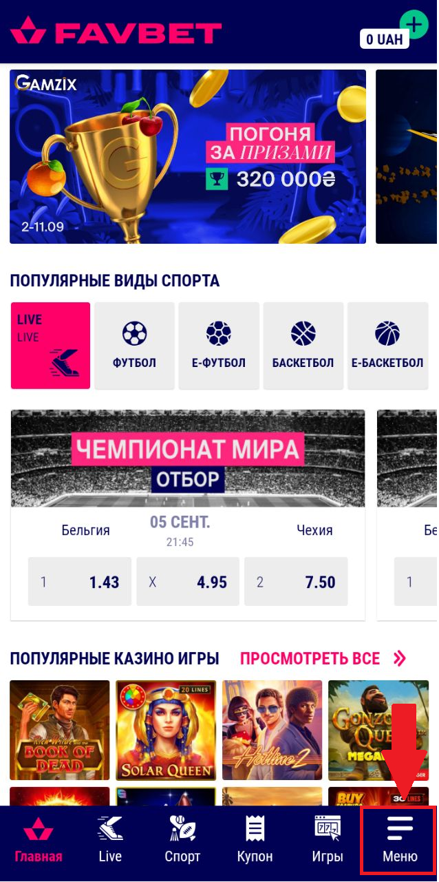 Кнопка меню в мобильном приложении Favbet для Android
