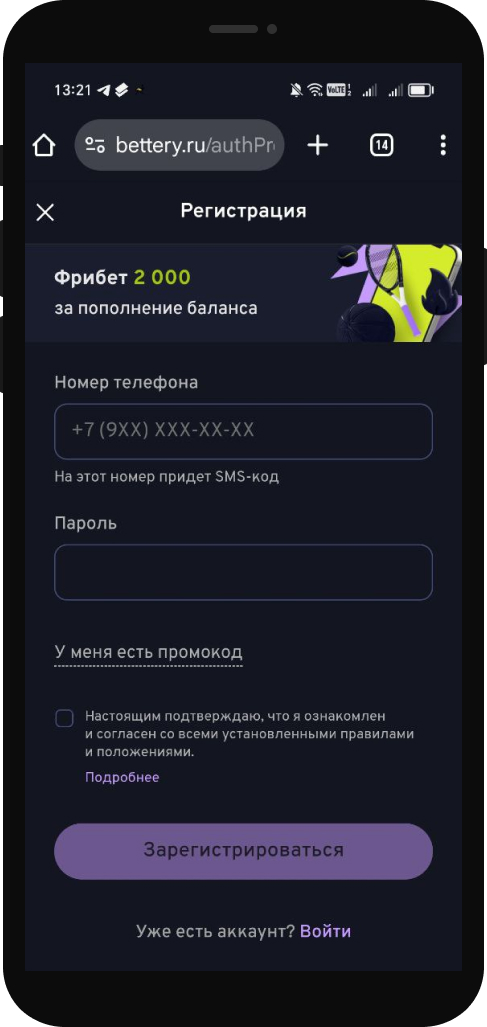 Регистрация в БК Беттери