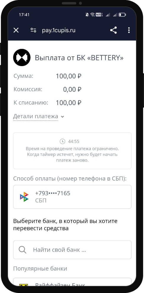 Как вывести выигрыш с БК Беттери