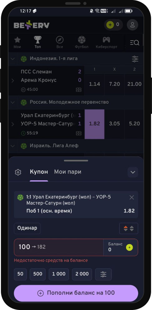 Скачать приложение Беттери