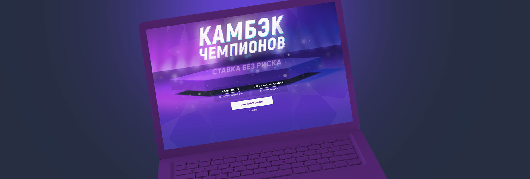 Страховка ставки на точный счет в матчах Лиги чемпионов от БК «1xСтавка»