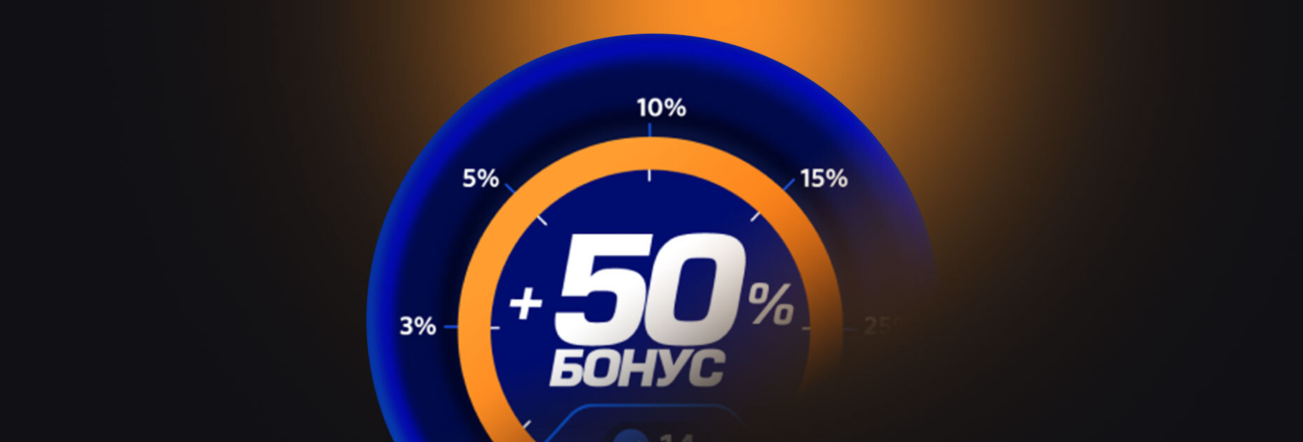 Бонус до 50% на экспресс от БК Winline